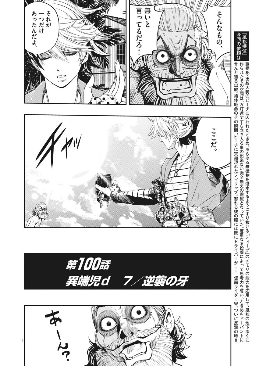 風都探偵 第100話 - 4