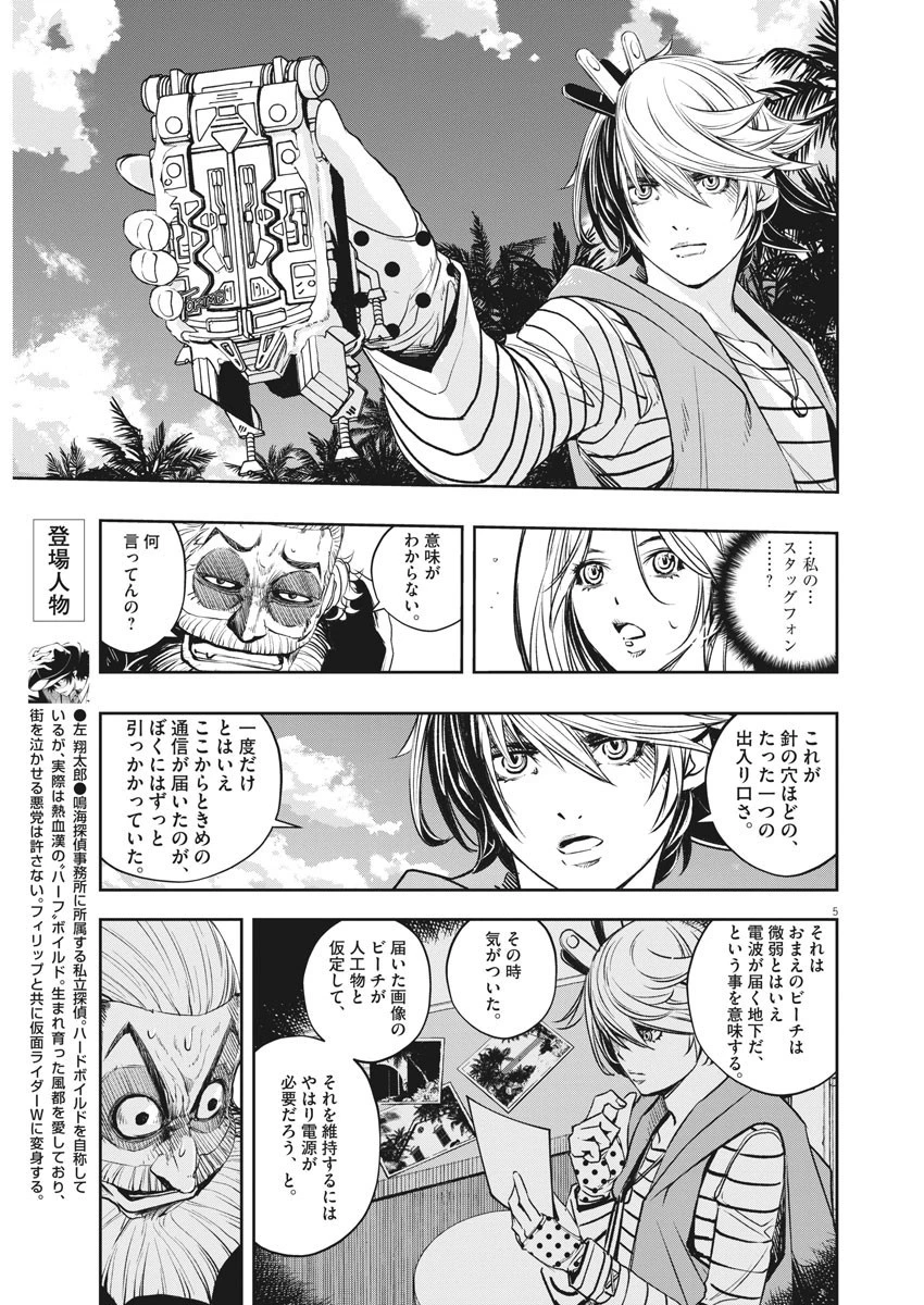 風都探偵 第100話 - 5