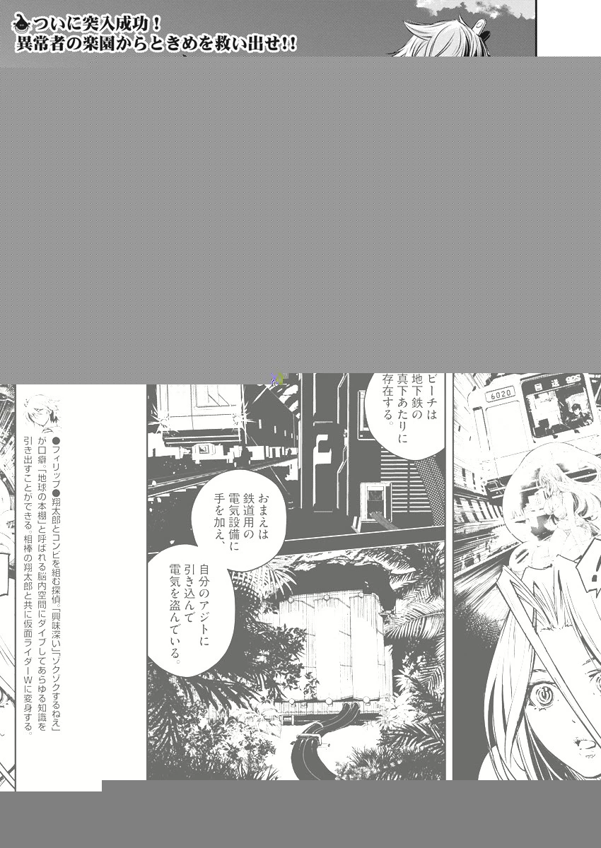 風都探偵 第100話 - 6