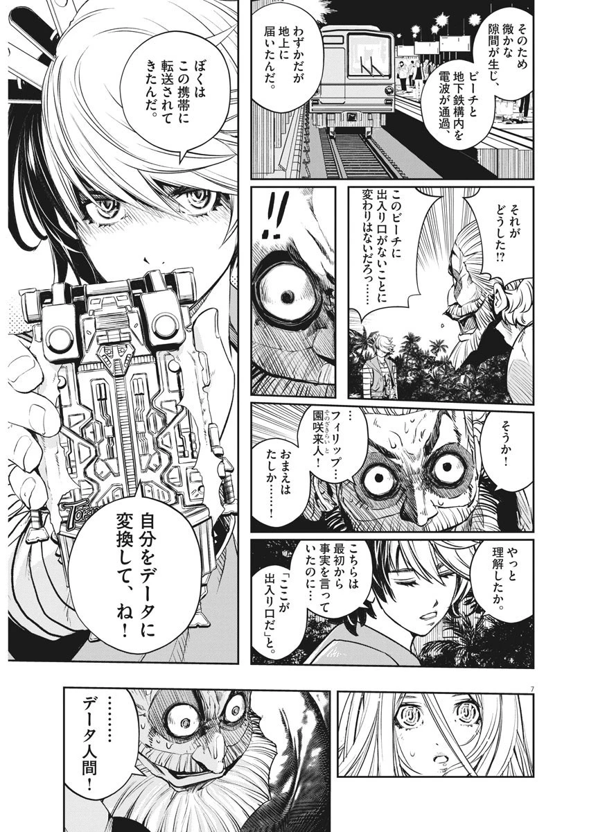 風都探偵 第100話 - 7
