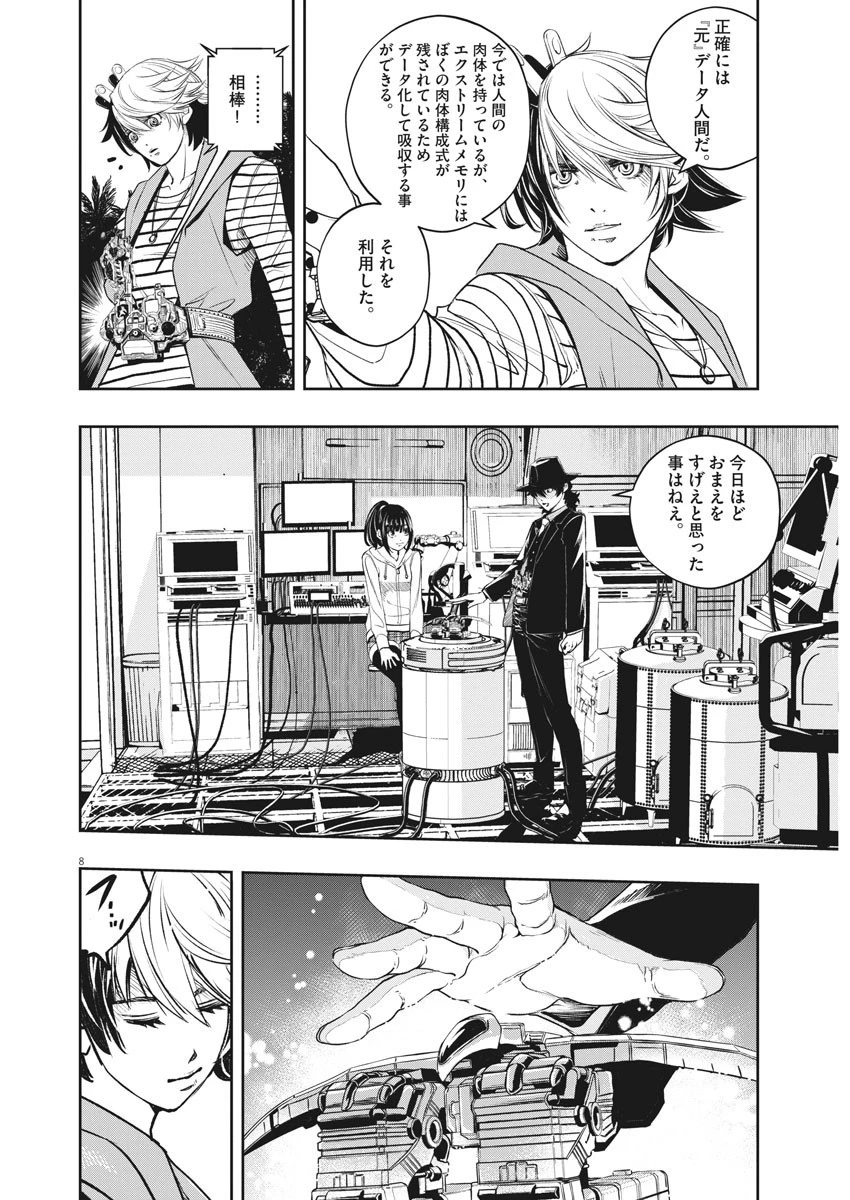 風都探偵 第100話 - 8