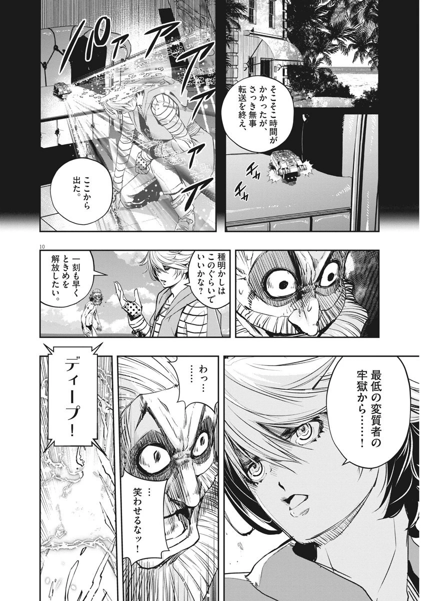 風都探偵 第100話 - 10