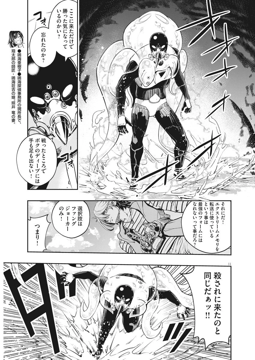 風都探偵 第100話 - 11