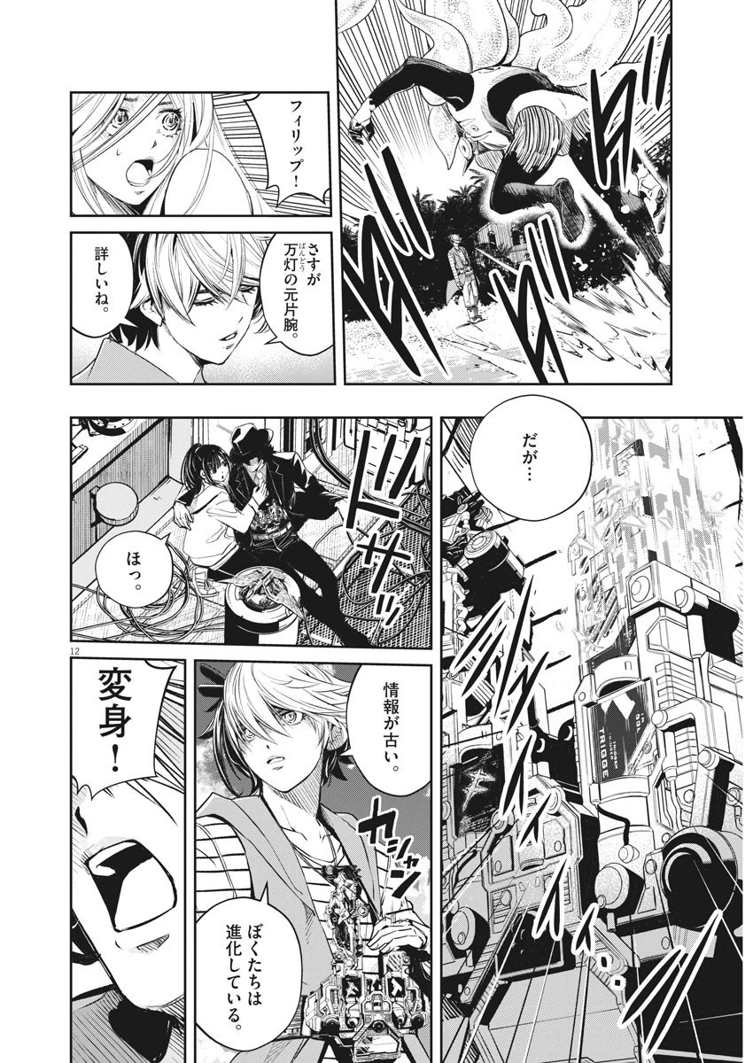 風都探偵 第100話 - 12