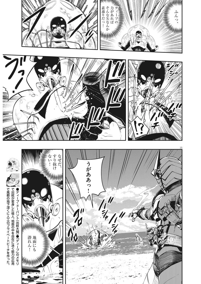 風都探偵 第100話 - 15