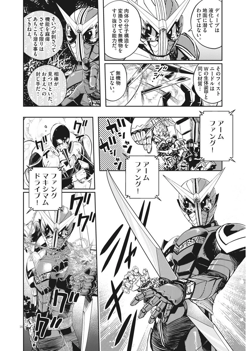 風都探偵 第100話 - 16