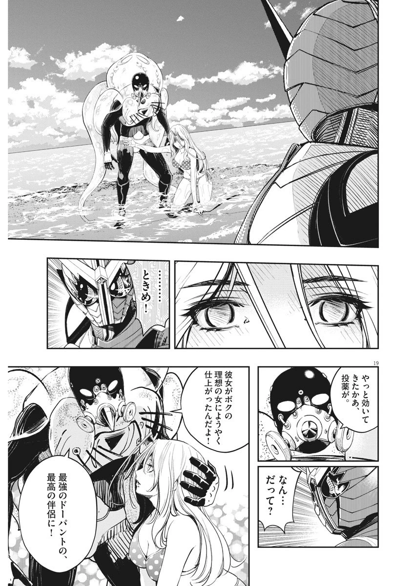 風都探偵 第100話 - 19