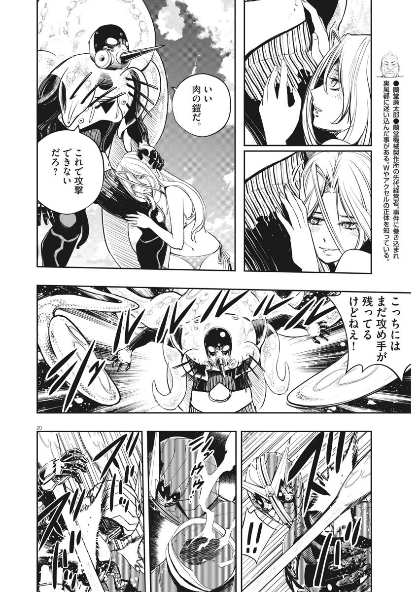 風都探偵 第100話 - 20