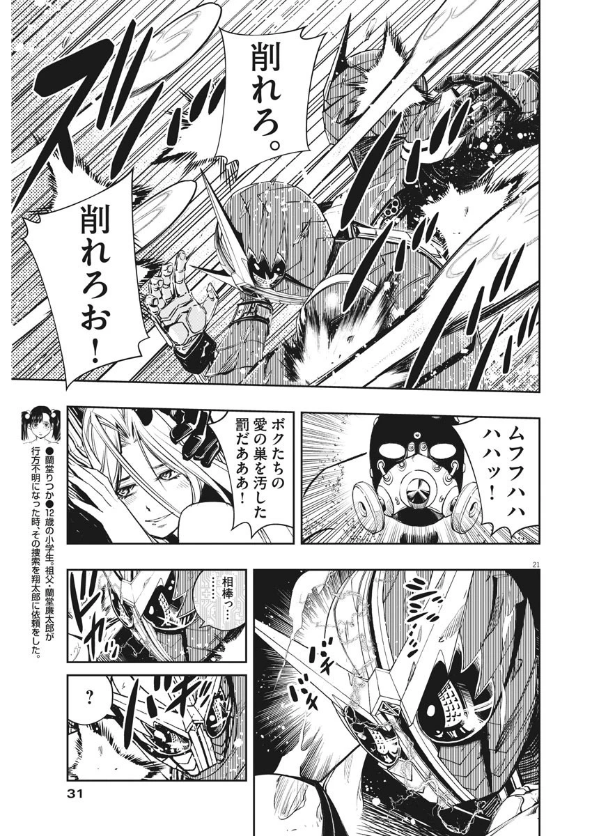 風都探偵 第100話 - 21