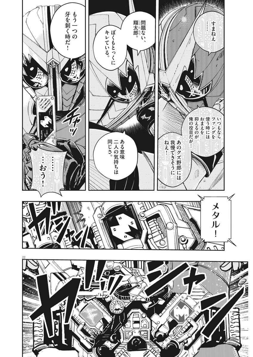 風都探偵 第100話 - 22