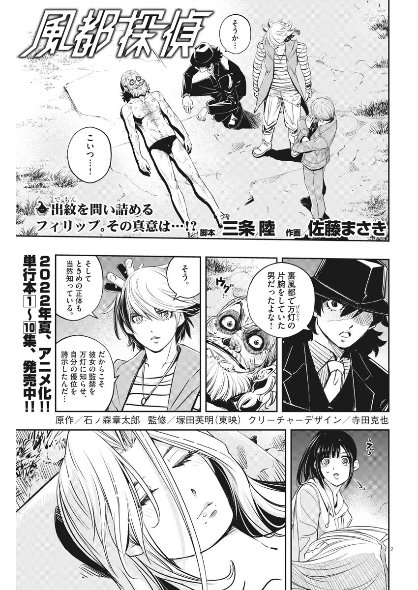 風都探偵 第102話 - 1