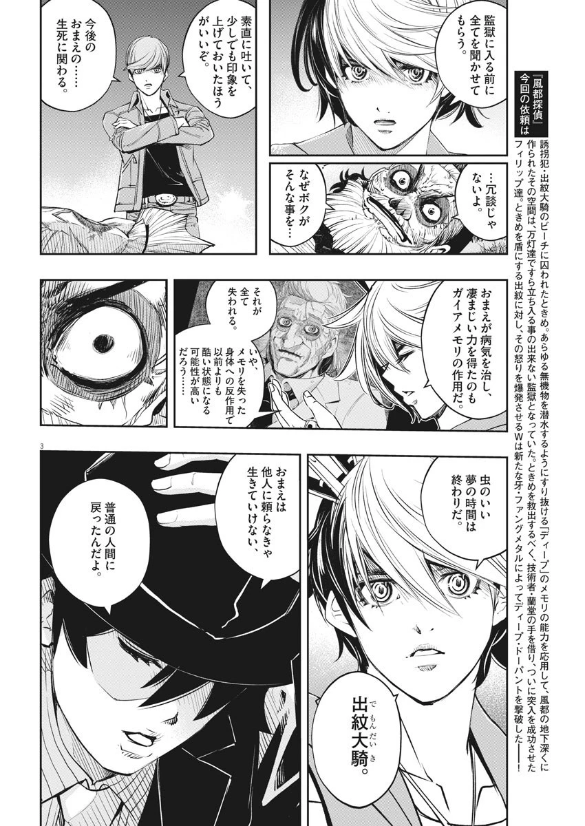 風都探偵 第102話 - 2