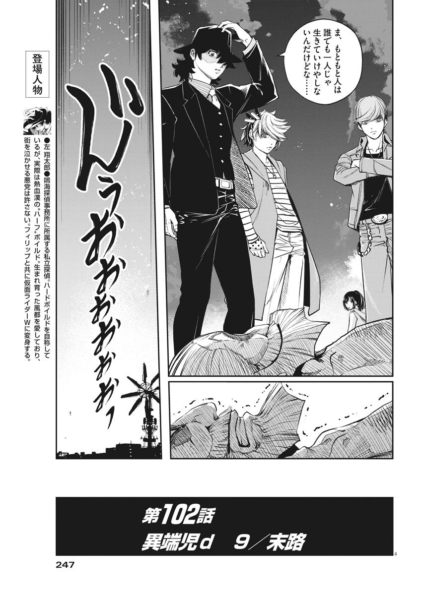 風都探偵 第102話 - 3