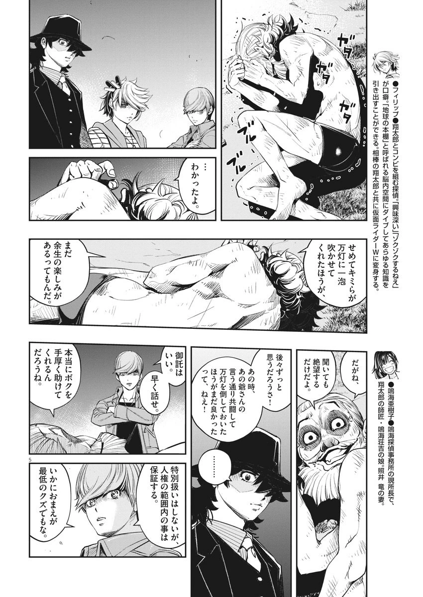 風都探偵 第102話 - 4