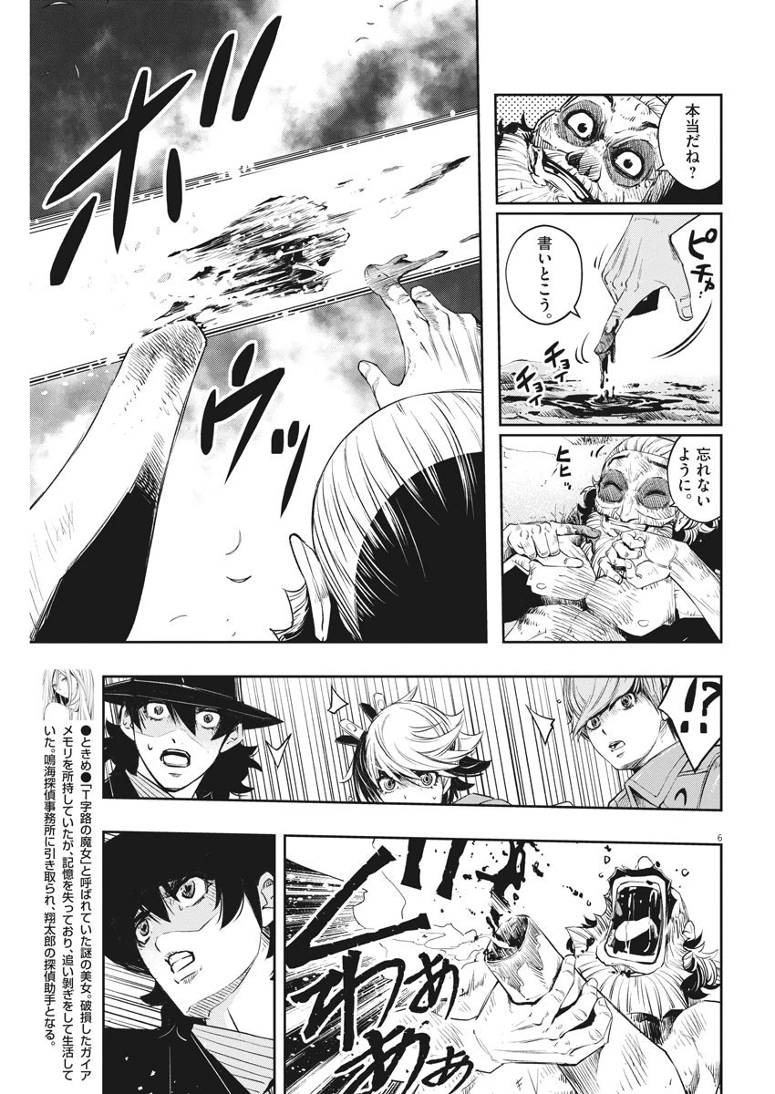 風都探偵 第102話 - 5