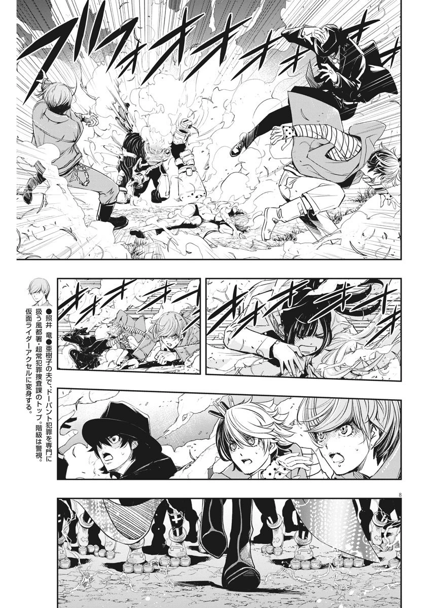 風都探偵 第102話 - 7