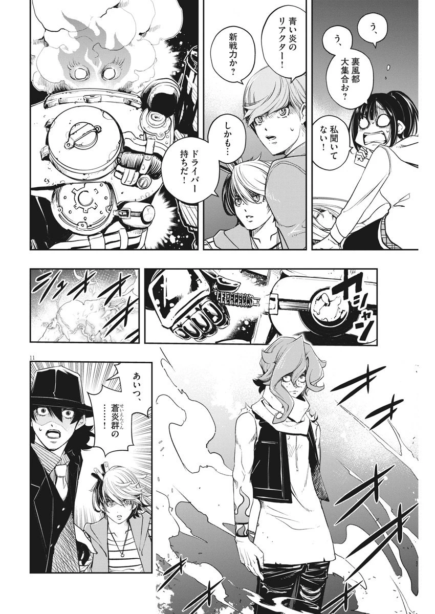 風都探偵 第102話 - 10