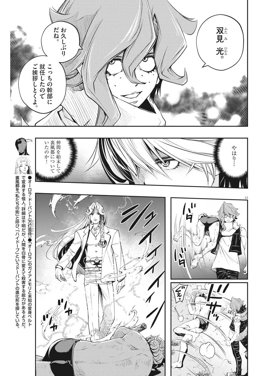 風都探偵 第102話 - 11