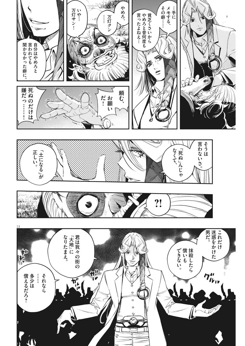 風都探偵 第102話 - 12