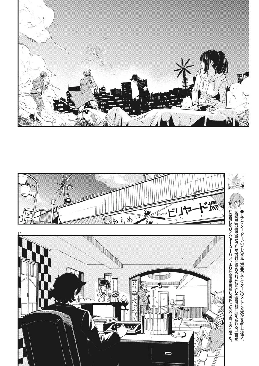 風都探偵 第102話 - 16