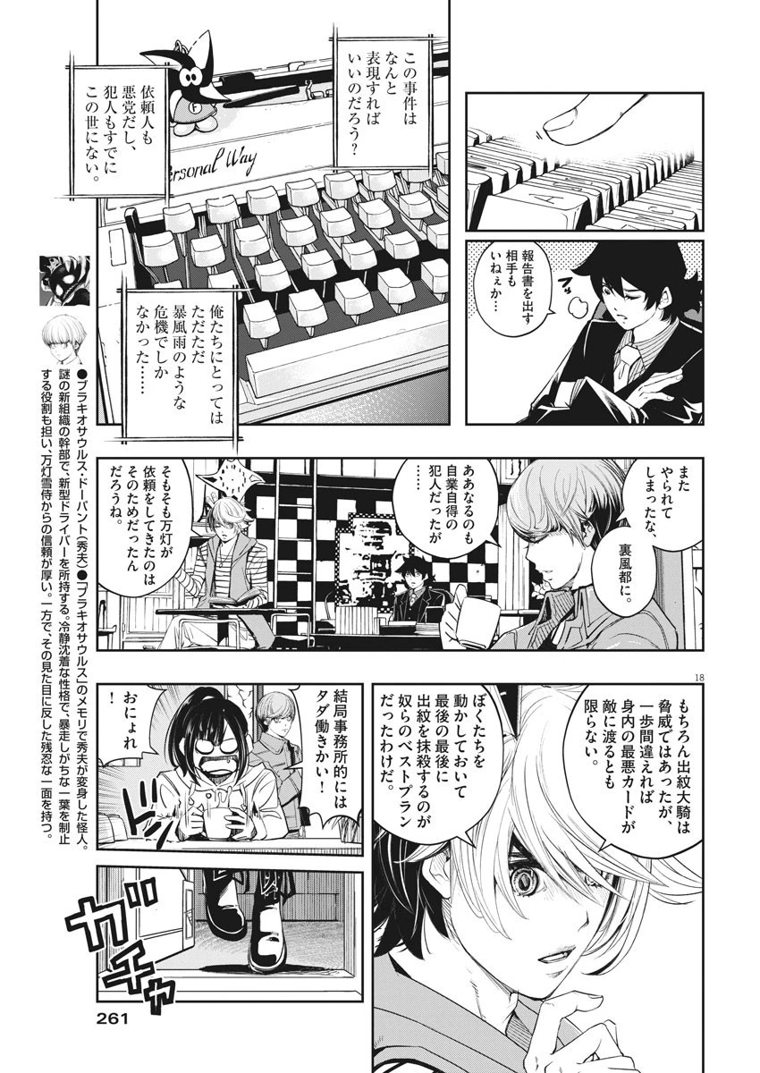 風都探偵 第102話 - 17