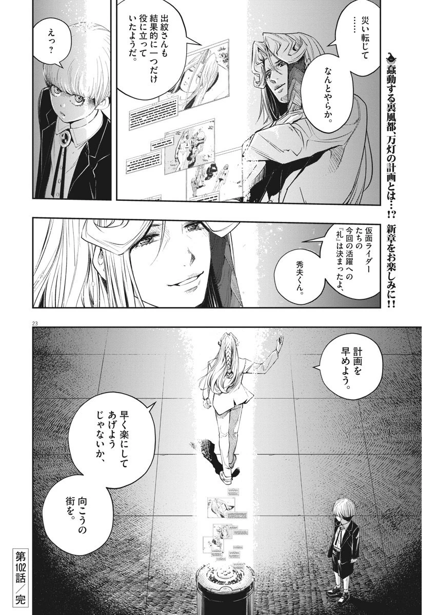 風都探偵 第102話 - 22