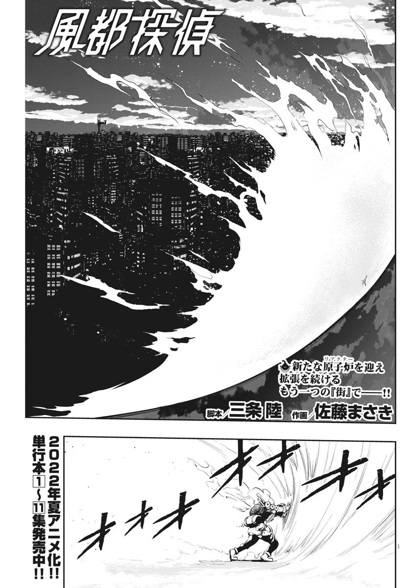 風都探偵 第105話 - 1