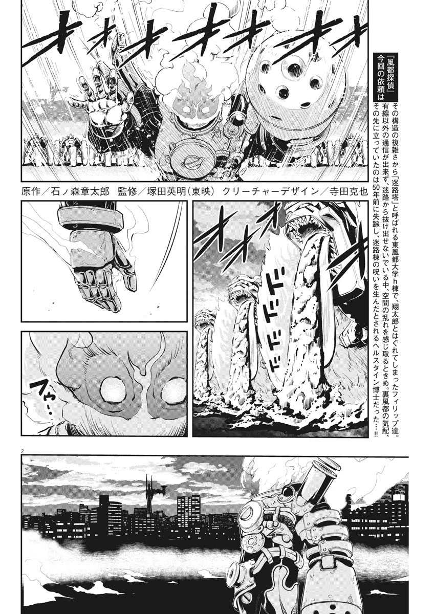 風都探偵 第105話 - 2