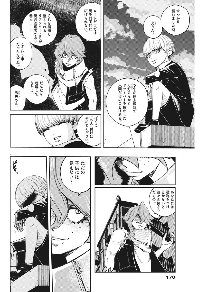 風都探偵 第105話 - 4