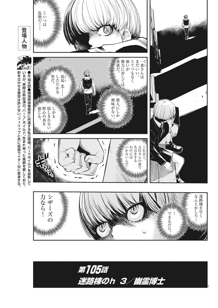風都探偵 第105話 - 5