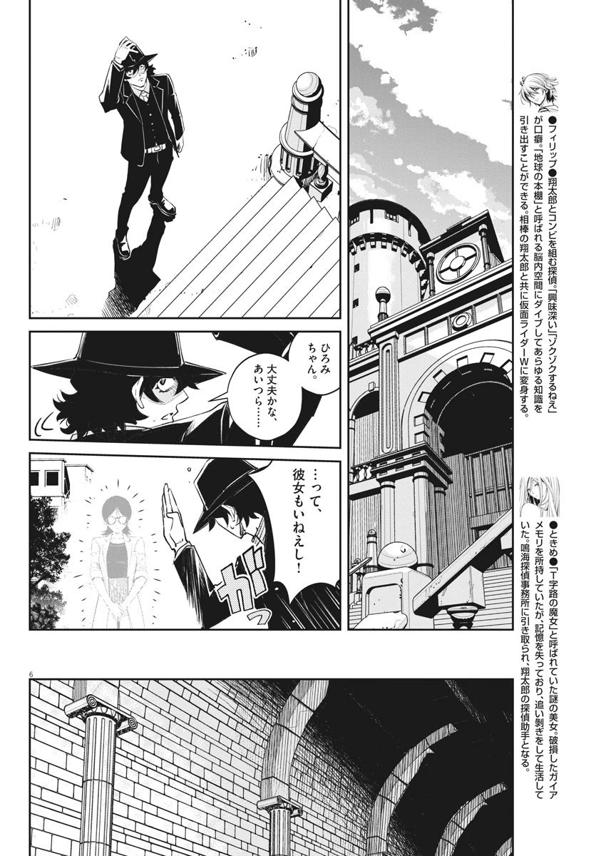 風都探偵 第105話 - 6