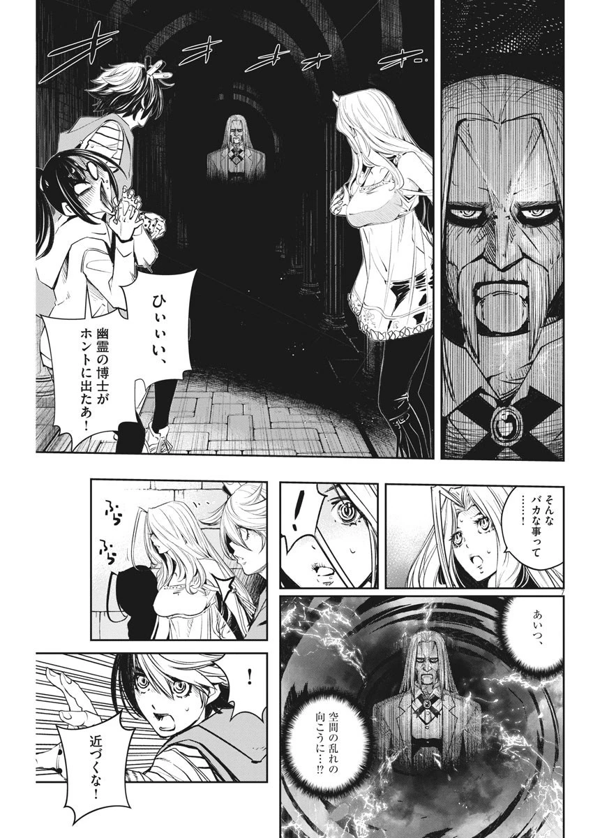 風都探偵 第105話 - 7