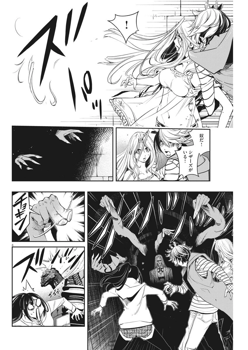風都探偵 第105話 - 8