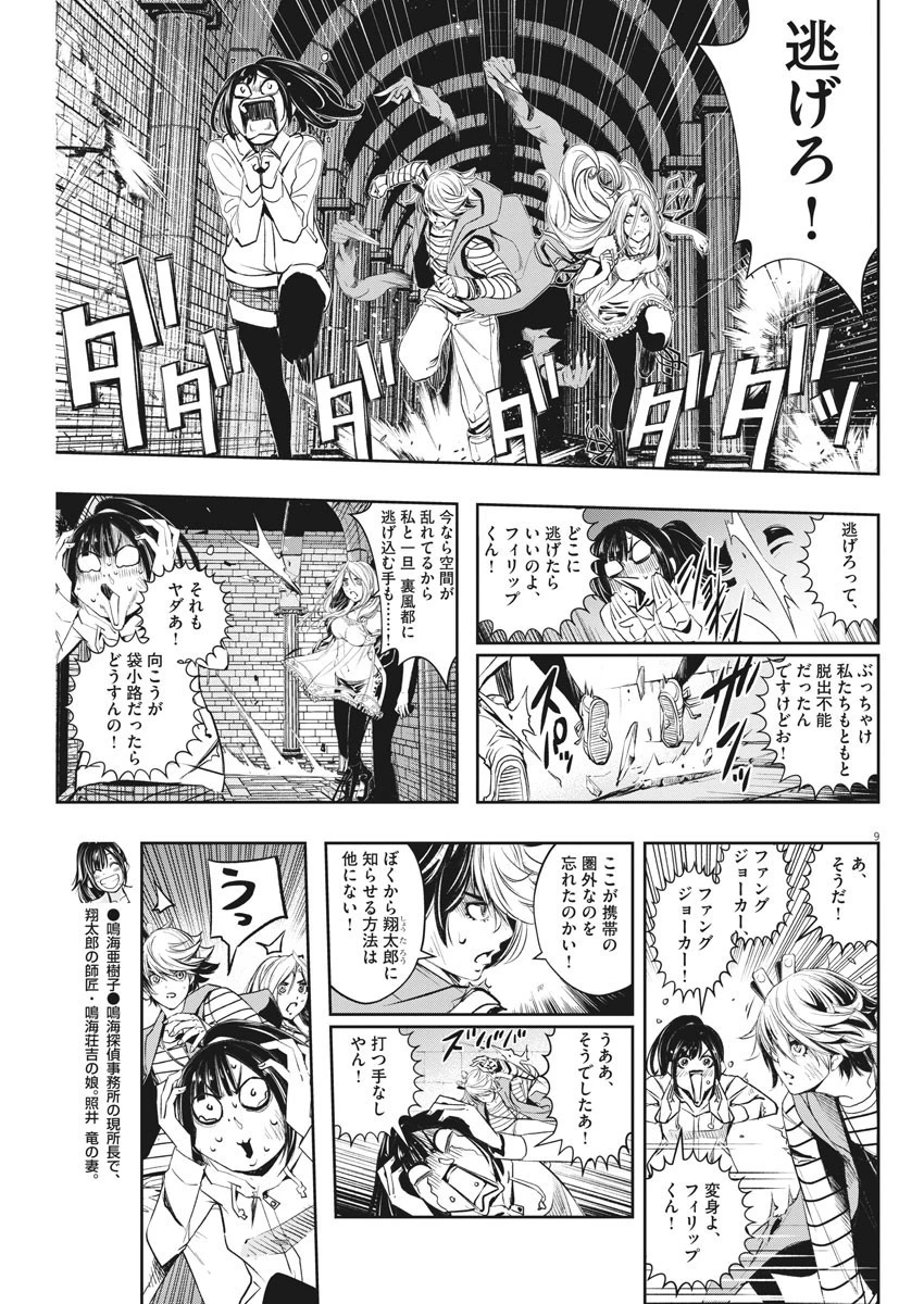風都探偵 第105話 - 9