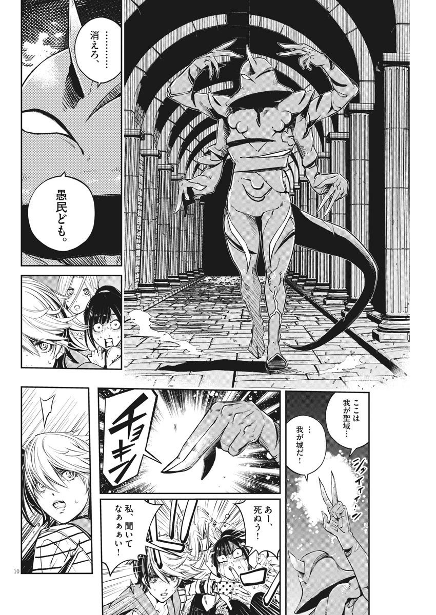 風都探偵 第105話 - 10
