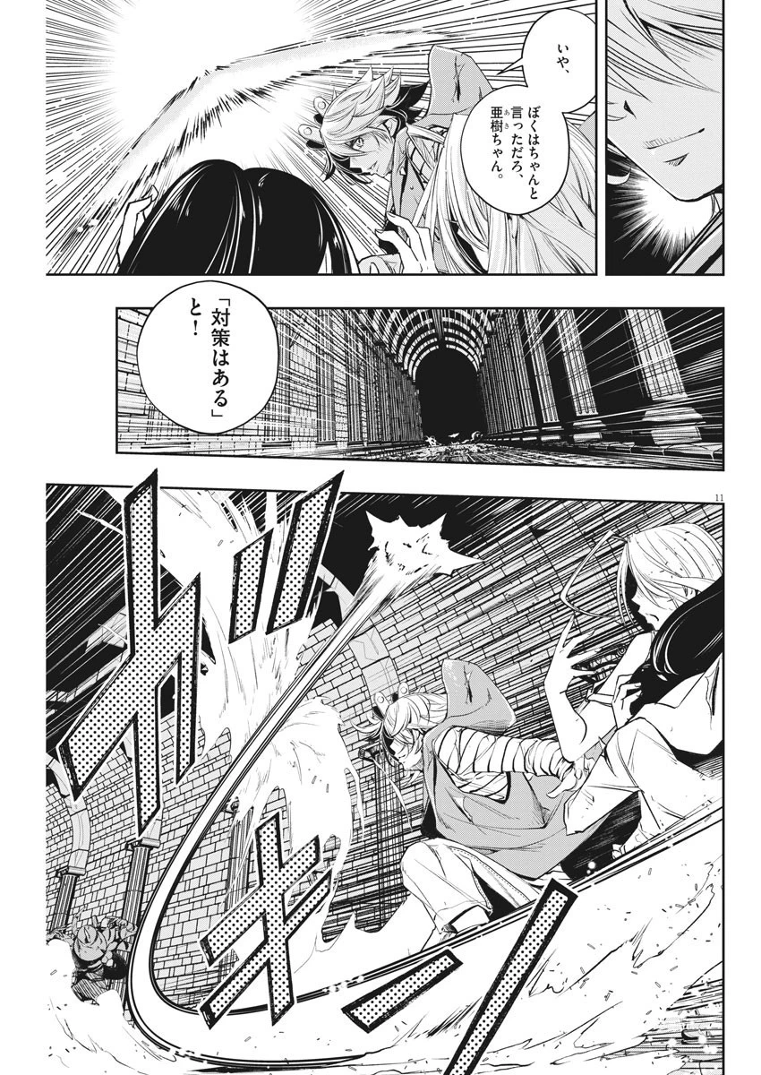 風都探偵 第105話 - 11
