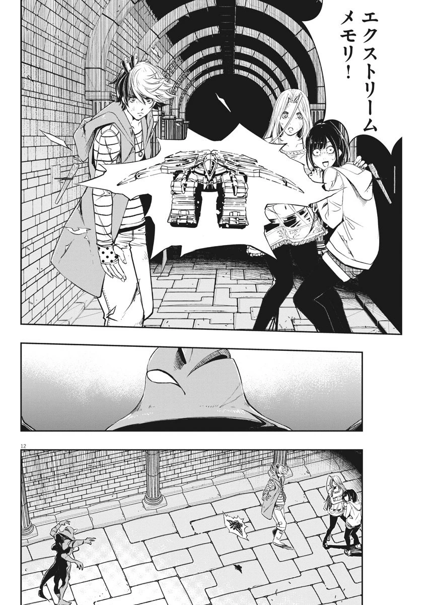 風都探偵 第105話 - 12