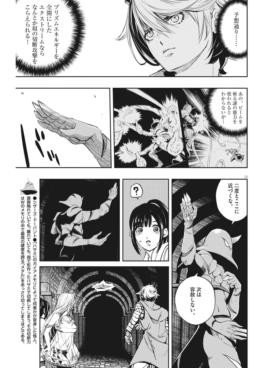 風都探偵 第105話 - 13