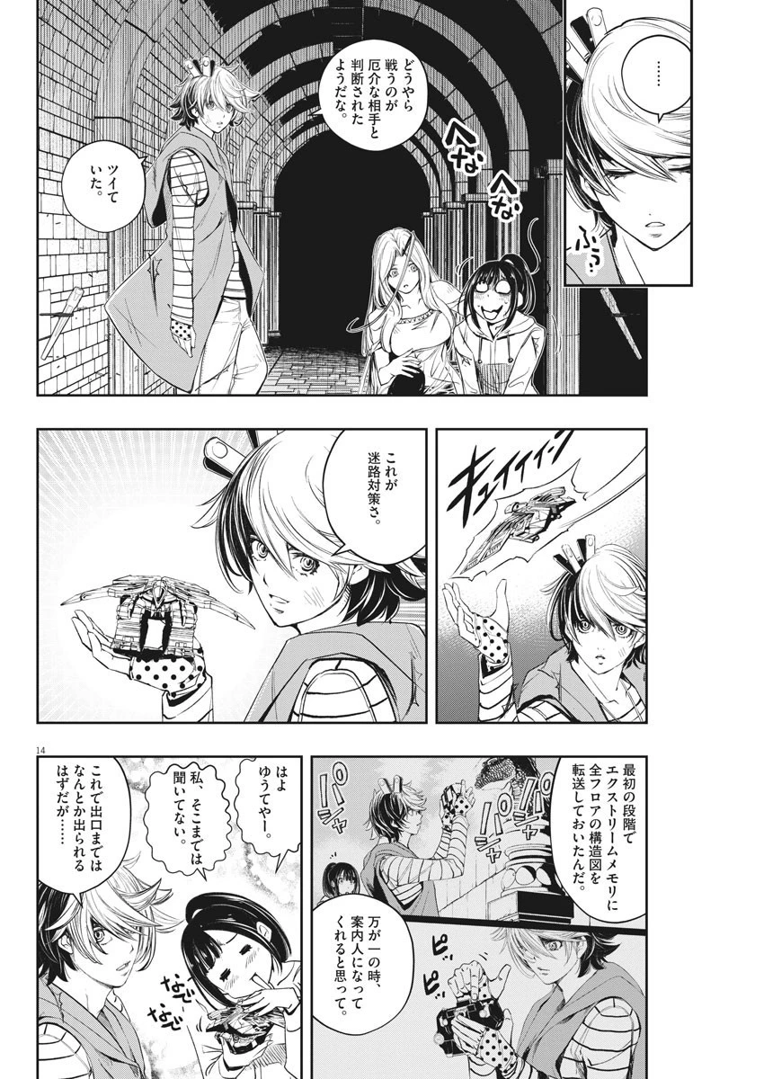 風都探偵 第105話 - 14