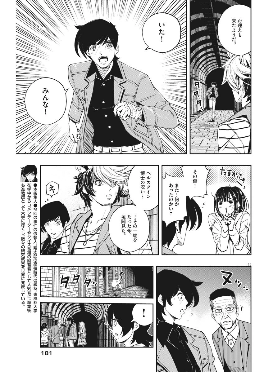 風都探偵 第105話 - 15
