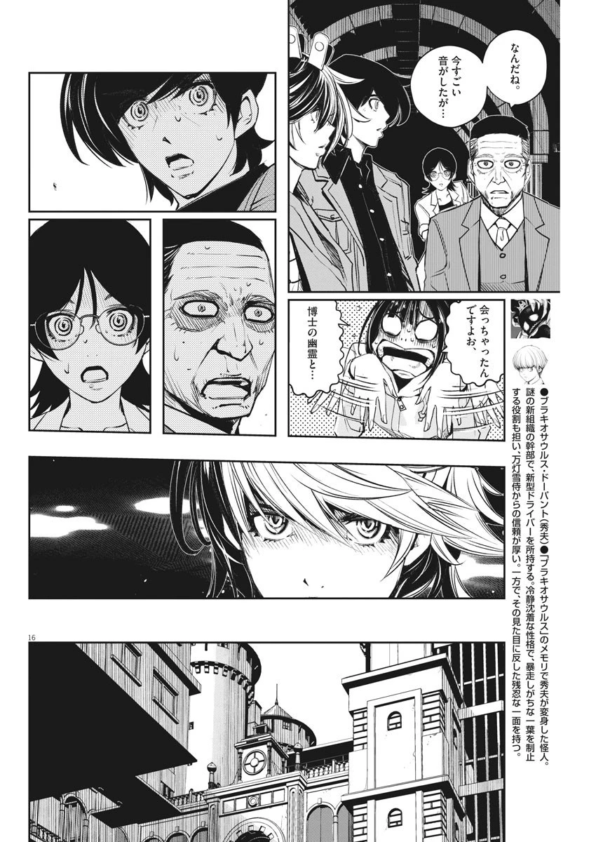 風都探偵 第105話 - 16