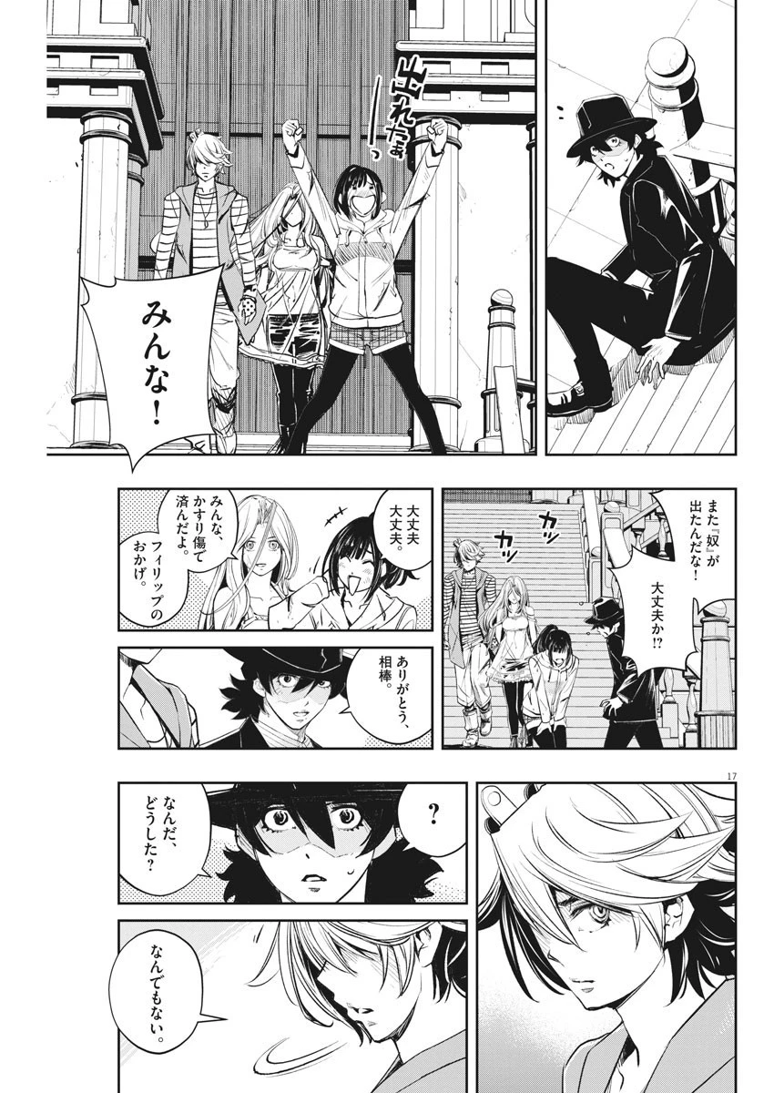 風都探偵 第105話 - 17