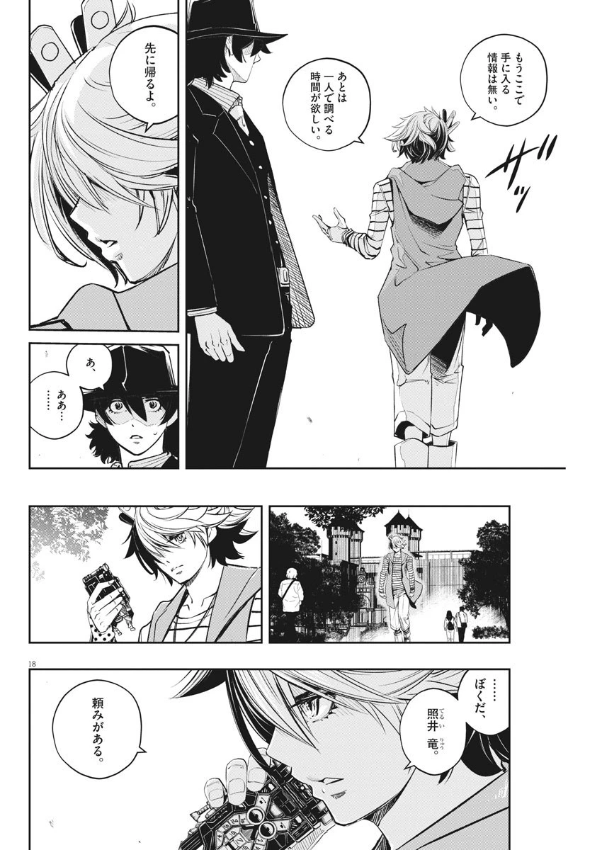 風都探偵 第105話 - 18