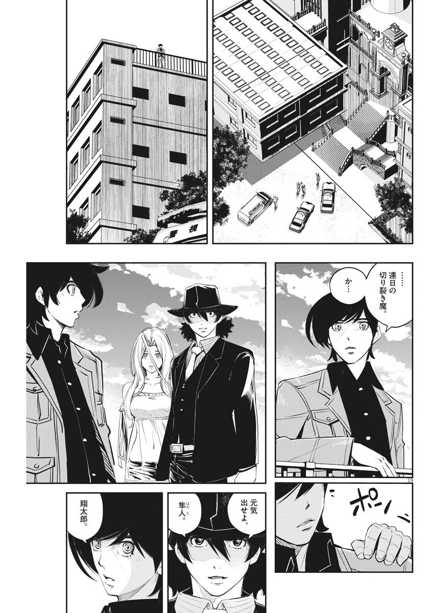 風都探偵 第105話 - 19