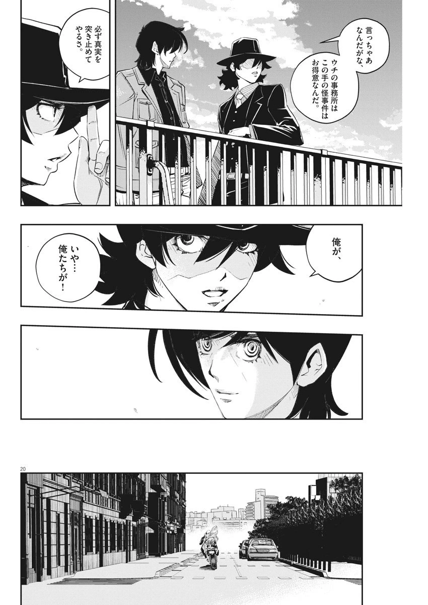 風都探偵 第105話 - 20