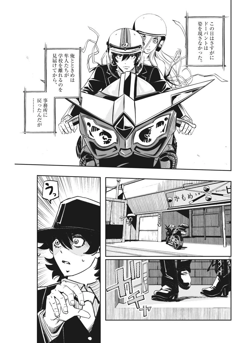 風都探偵 第105話 - 21