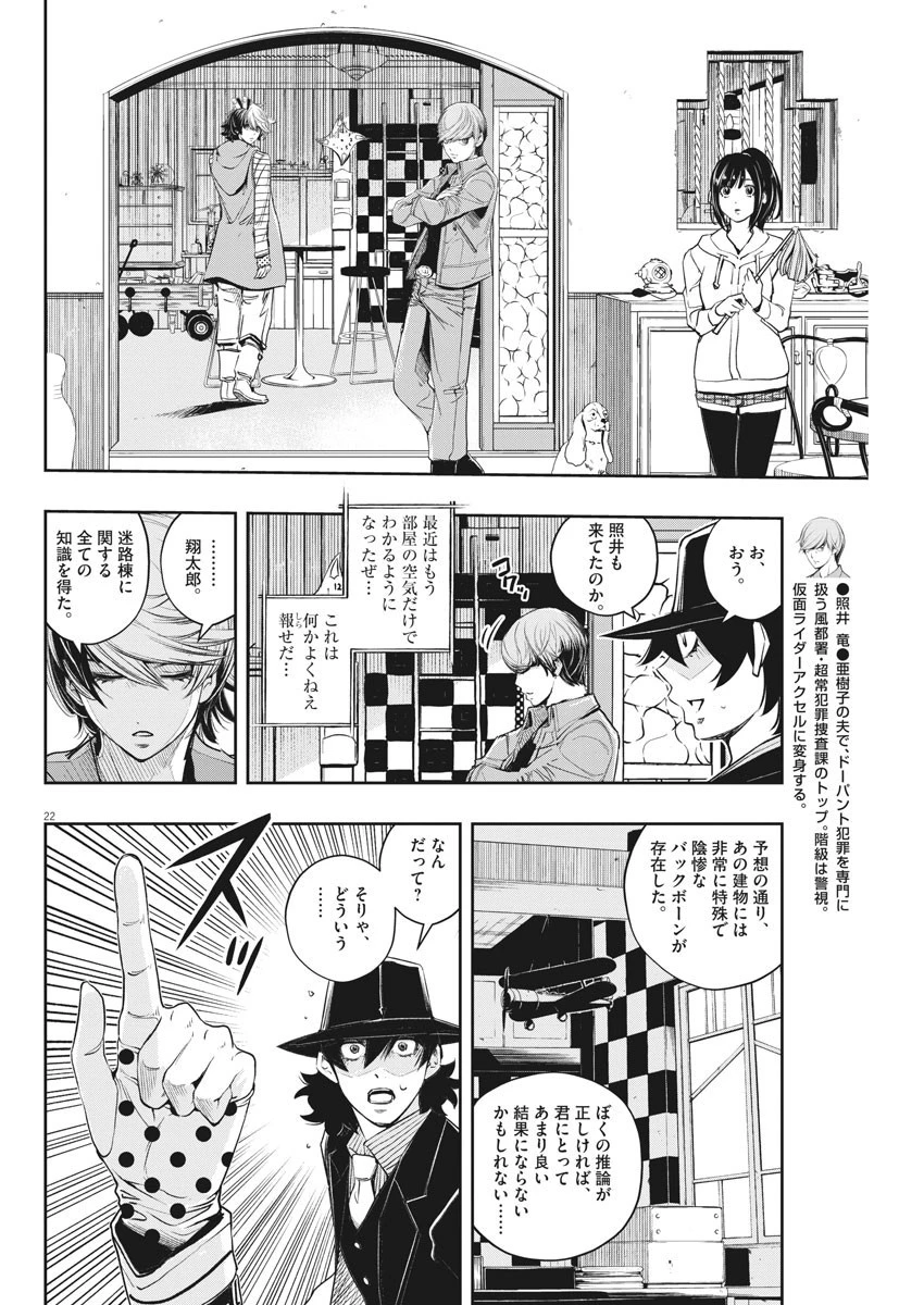 風都探偵 第105話 - 22