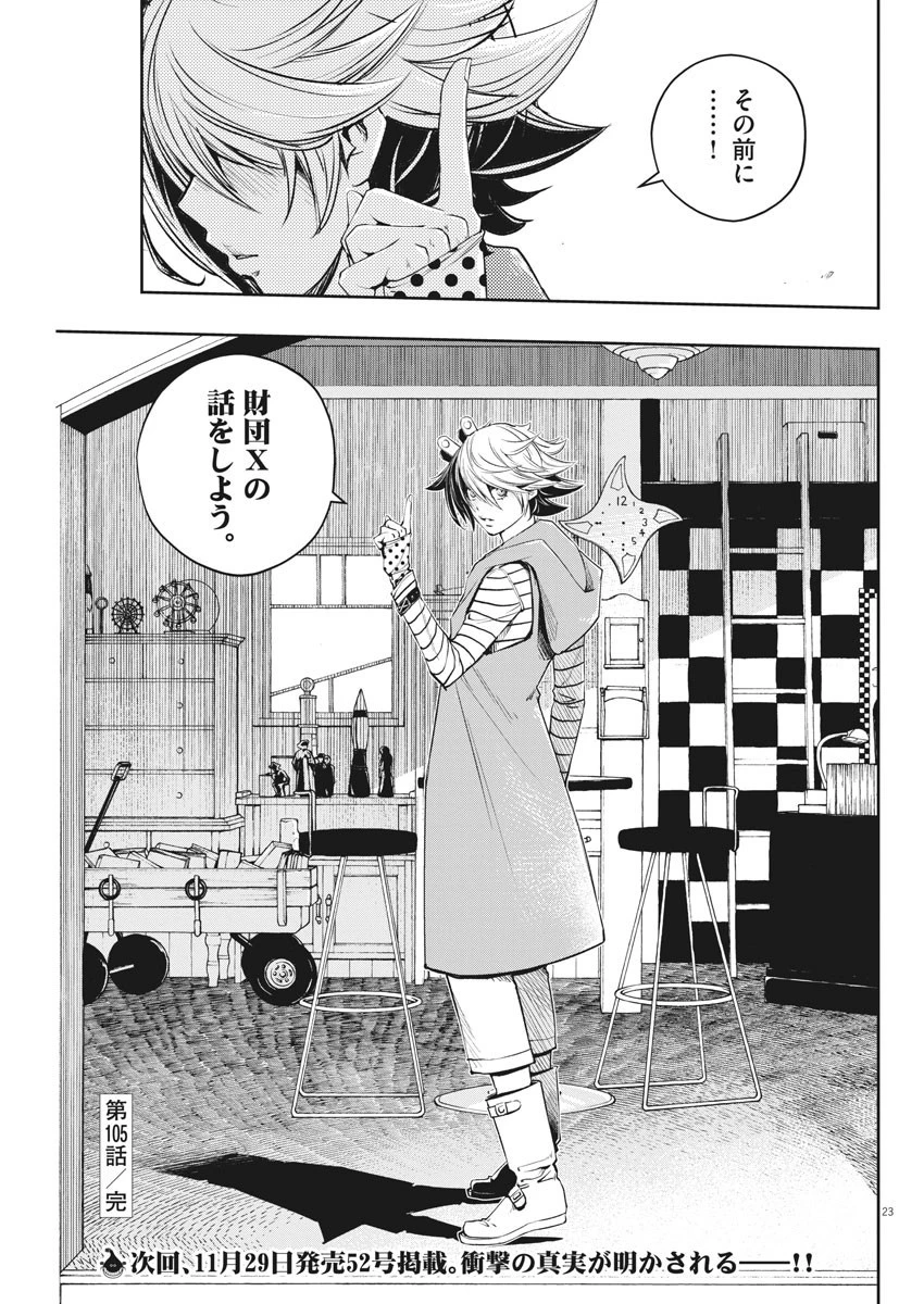 風都探偵 第105話 - 23