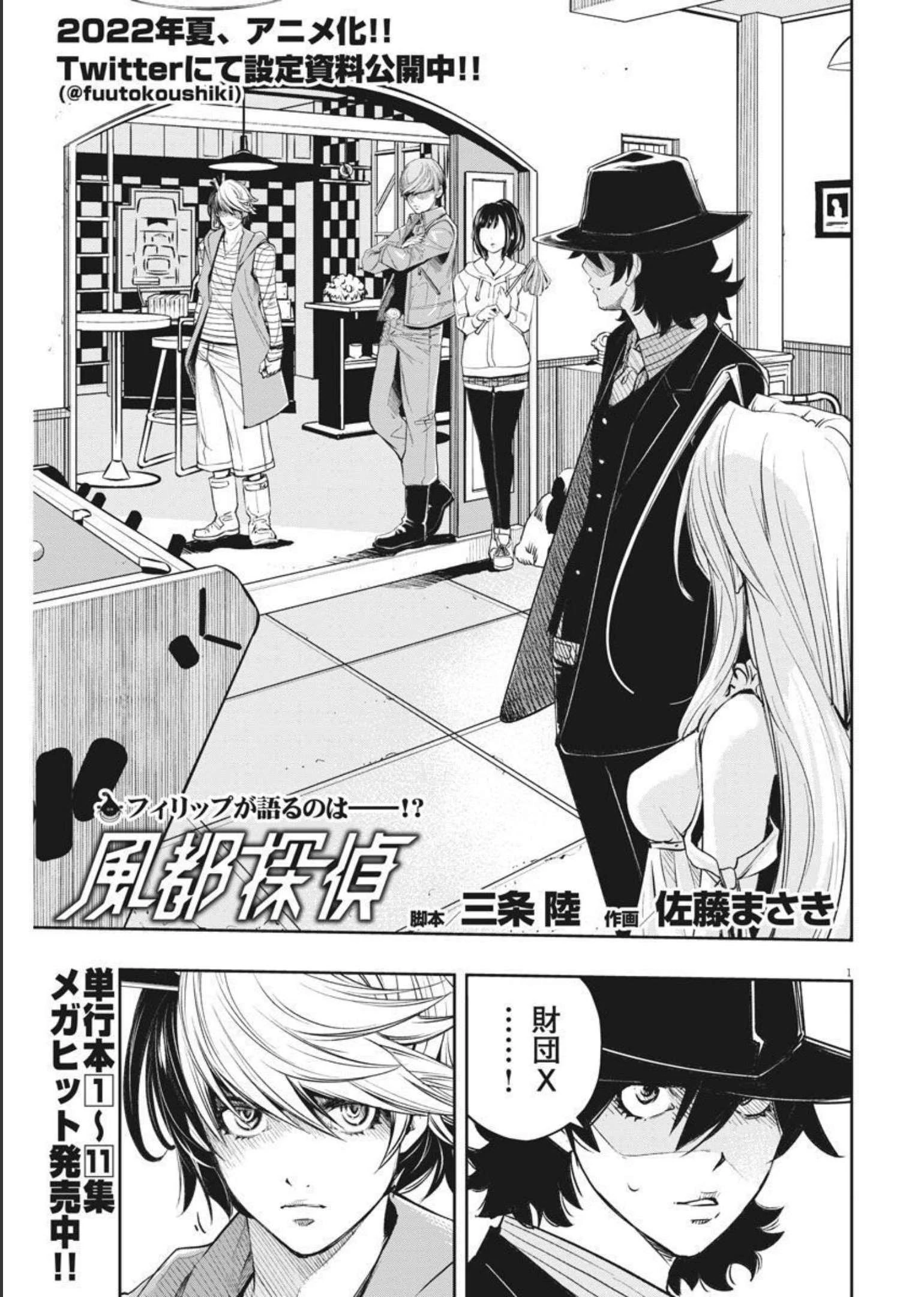 風都探偵 第106話 - 1