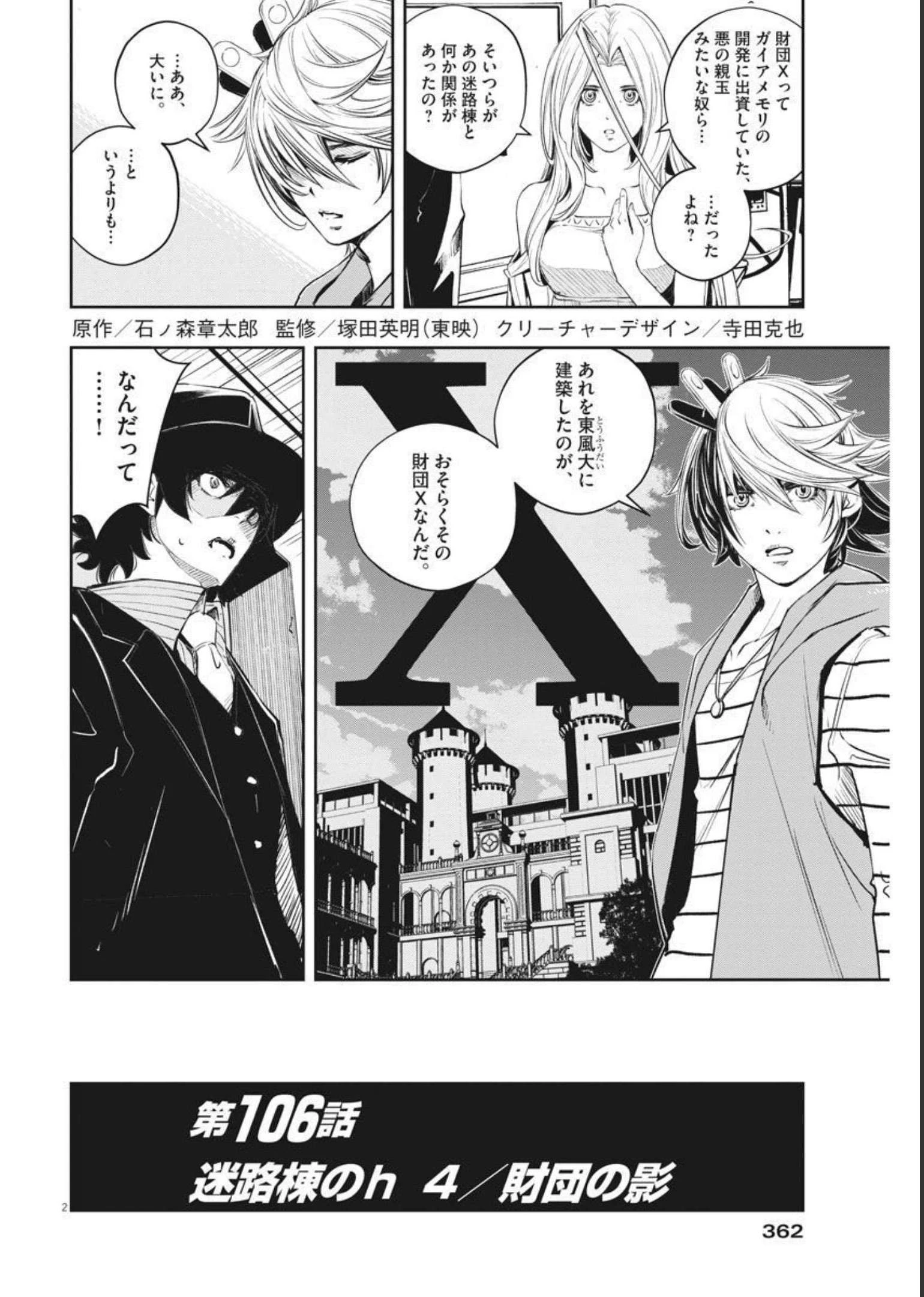 風都探偵 第106話 - 2